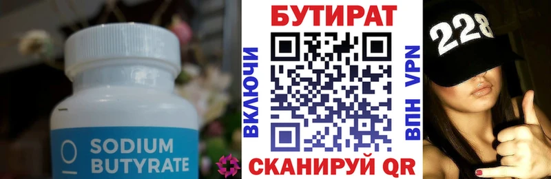 БУТИРАТ Butirat  Мелеуз 