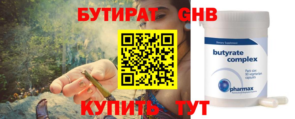 БУТИРАТ  БУТИРАТ бутандиол  Вход с VPN  Мелеуз 
