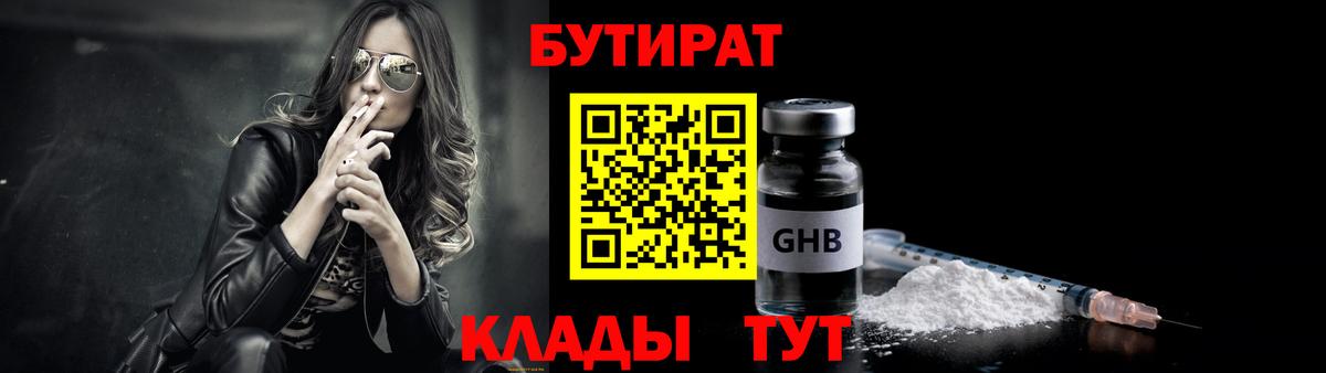 БУТИРАТ бутик Мелеуз