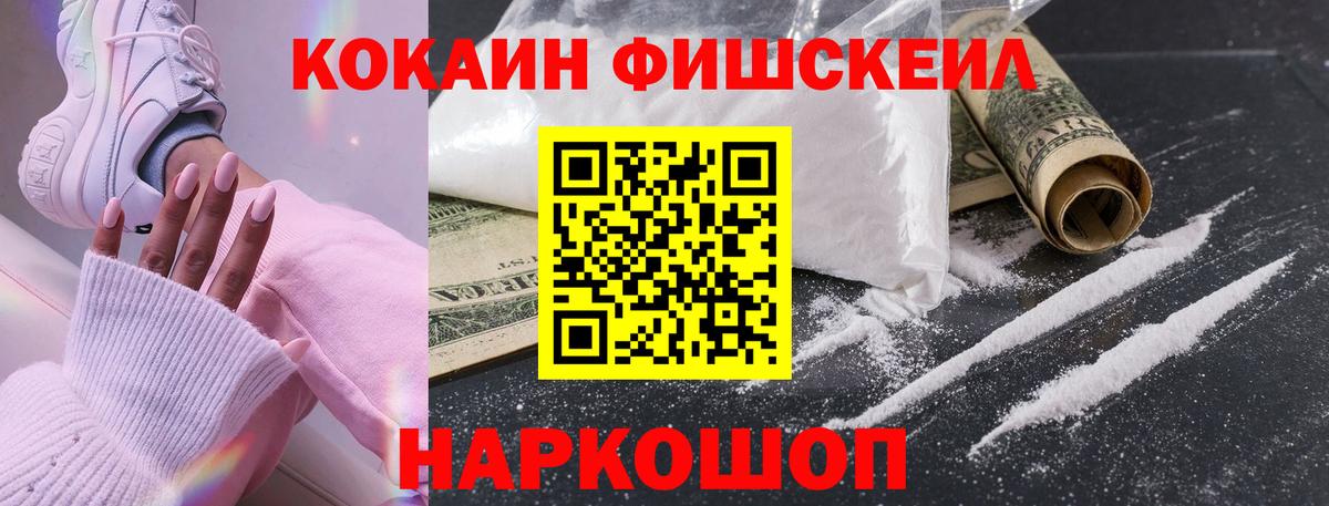 Кокаин Fish Scale Мелеуз