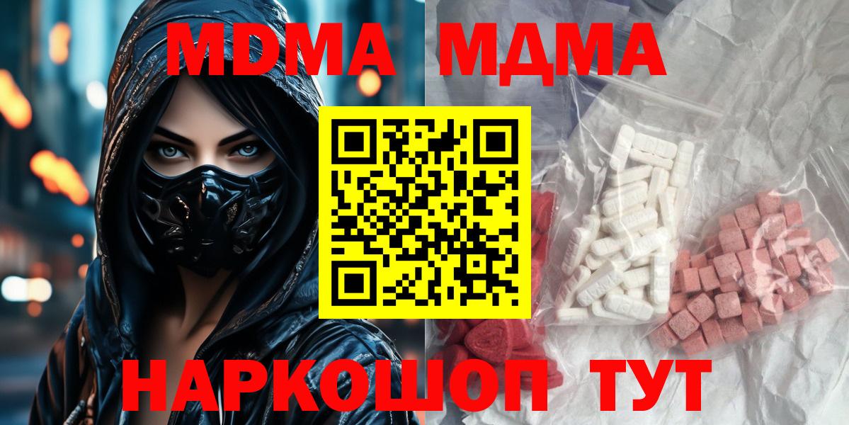 МДМА crystal  Вход с VPN  MDMA кристаллы  Мелеуз 