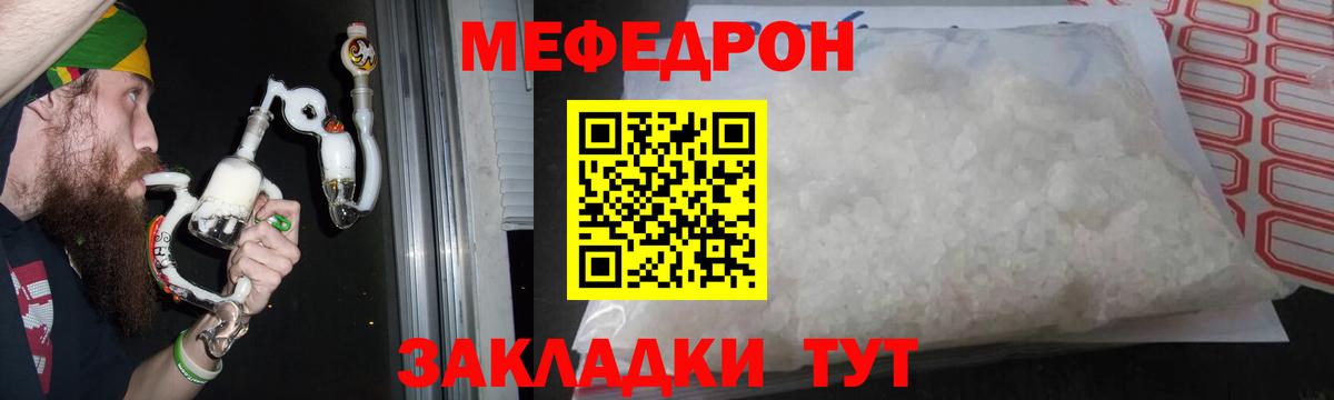 Меф мука Мелеуз